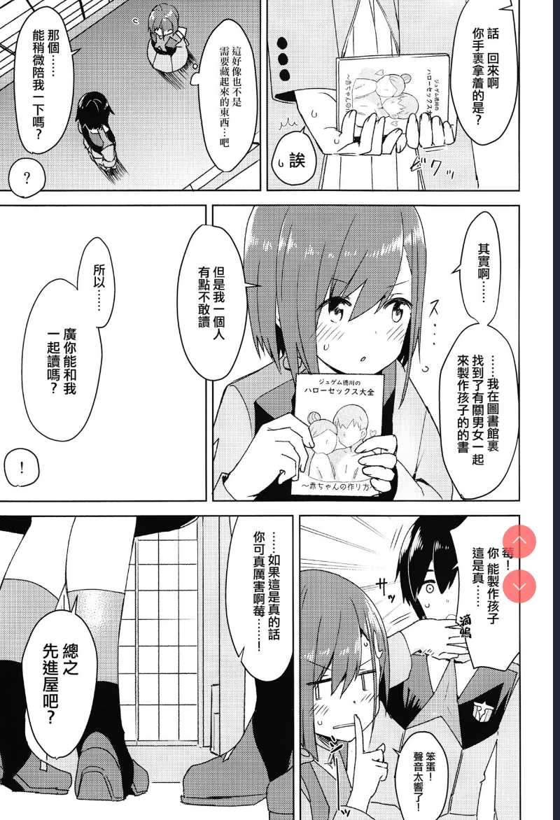 Kodomo no Tsukurikata (DARLING in the FRANXX) [Chinese]