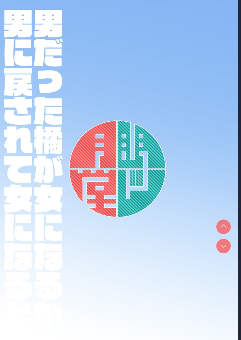 Otoko datta Tachibana ga Onna ni Naru ga Otoko ni Modosarete Onna ni Naru to