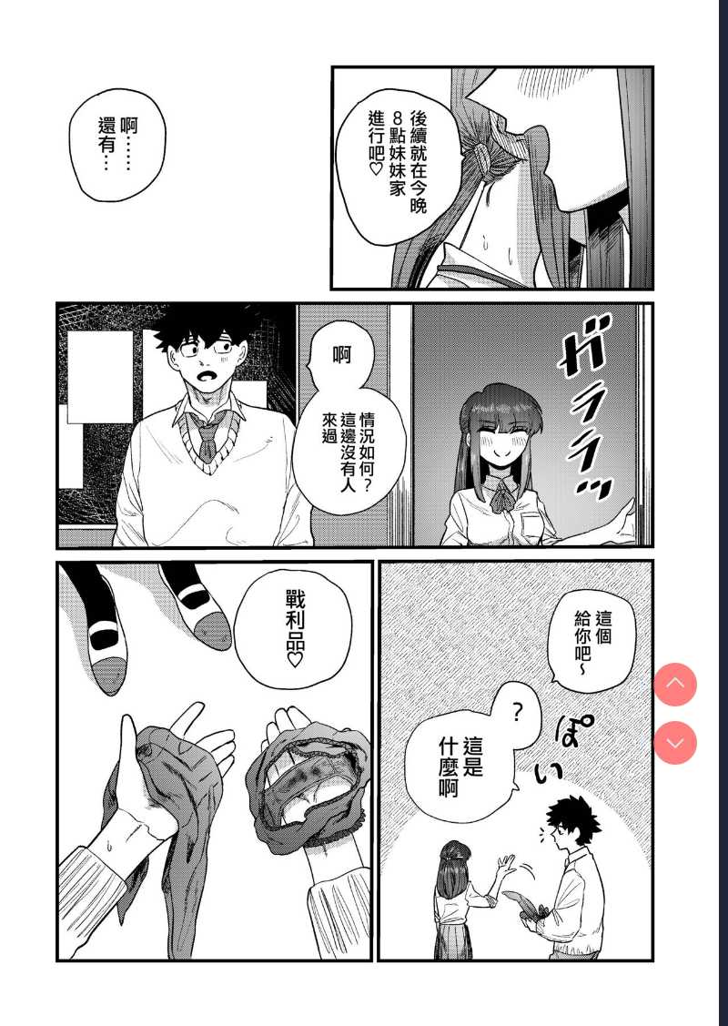 Ane Gari Nishino-san
