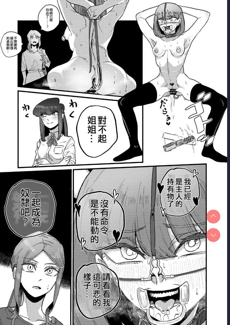 Ane Gari Nishino-san