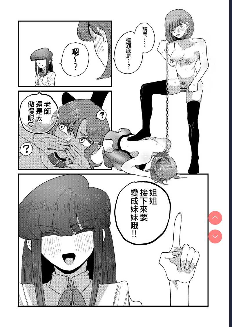 Ane Gari Nishino-san