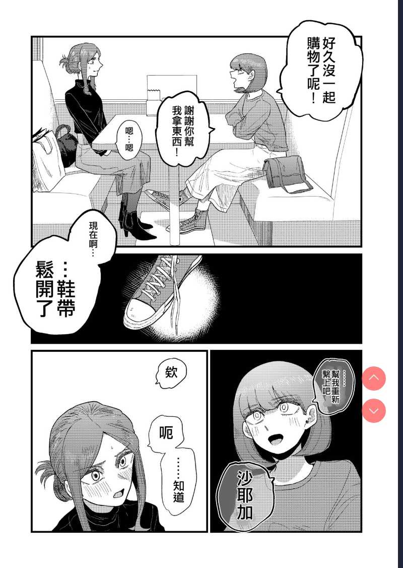 Ane Gari Nishino-san