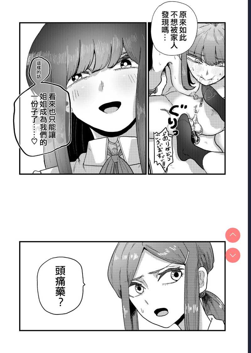 Ane Gari Nishino-san