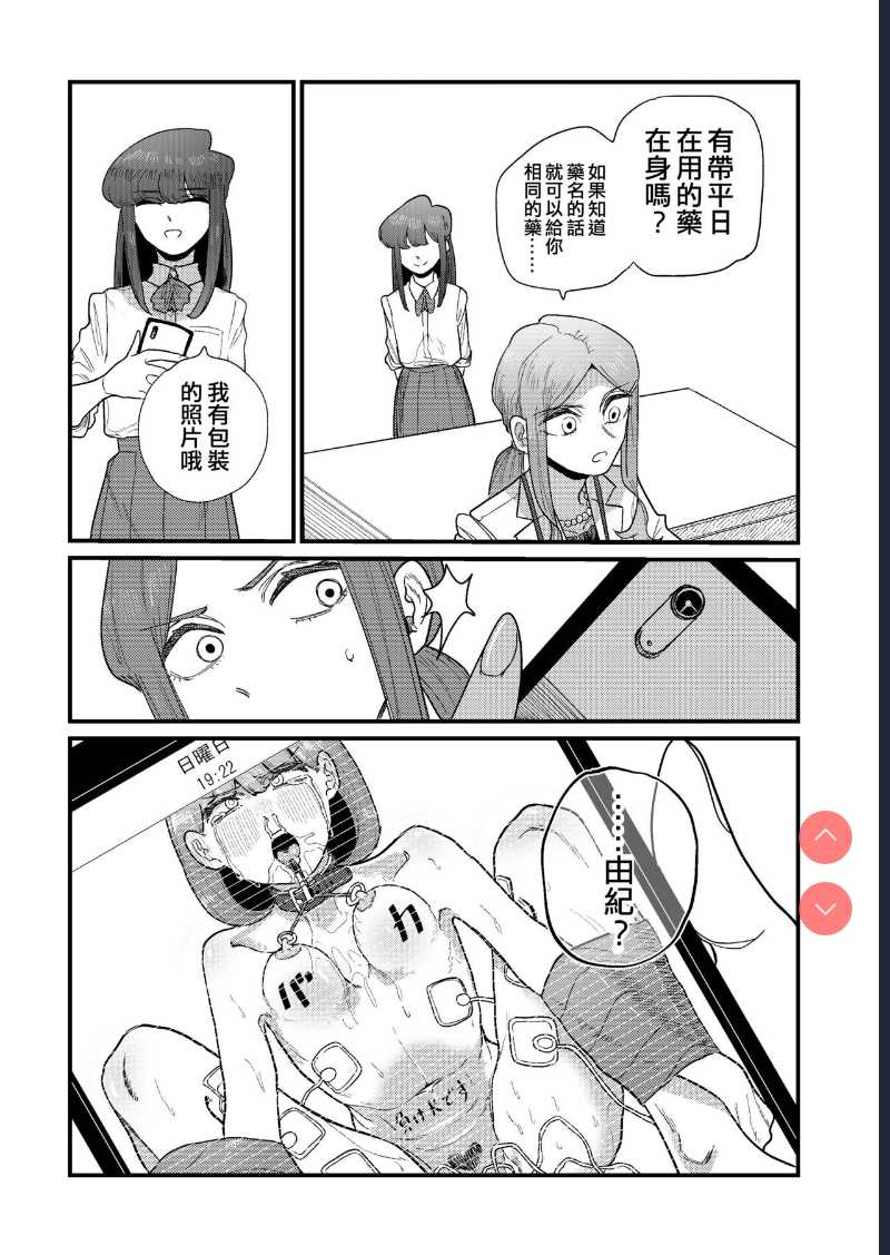 Ane Gari Nishino-san