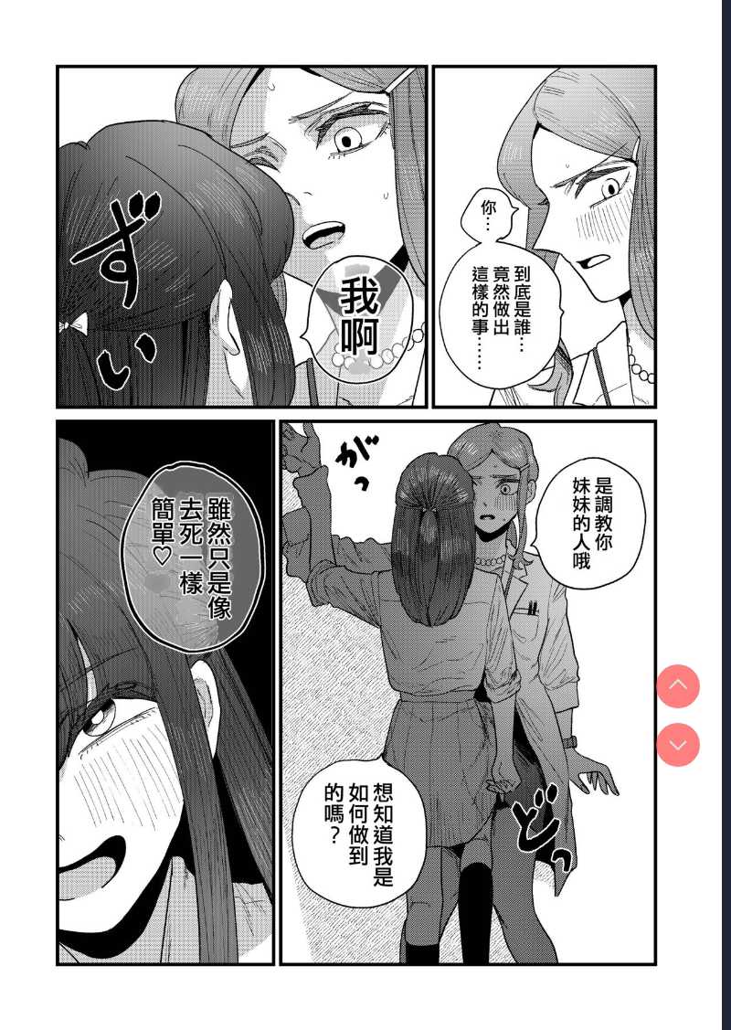 Ane Gari Nishino-san