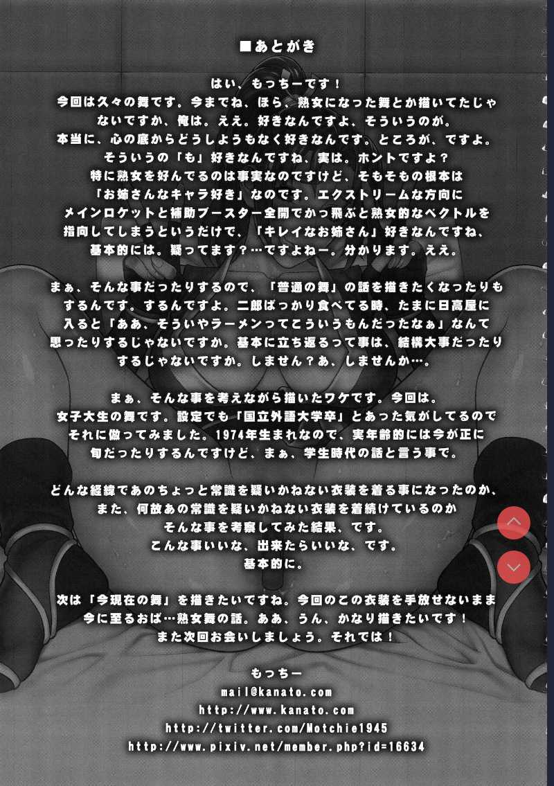 (C93) [Motchie Kingdom ] Domidare Kachousen (King of Fighters) [Chinese]