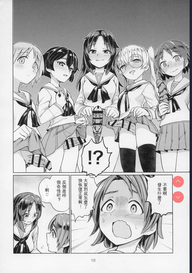 Sawakan – Futanari Usagi-san no Sawa Azusa Kairaku Choukyou Hon (Girls und Panzer)