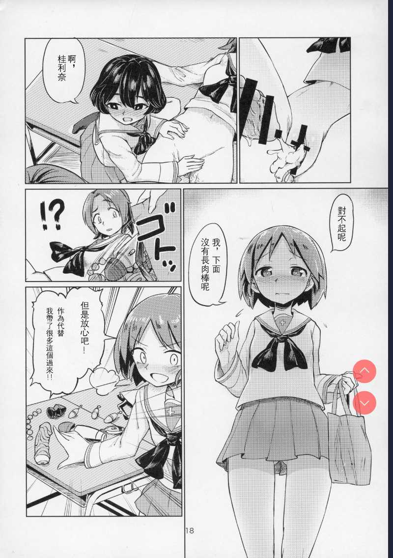 Sawakan – Futanari Usagi-san no Sawa Azusa Kairaku Choukyou Hon (Girls und Panzer)