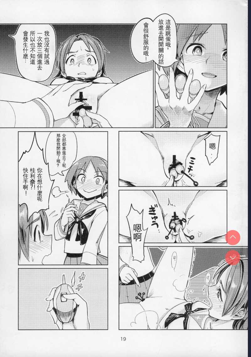 Sawakan – Futanari Usagi-san no Sawa Azusa Kairaku Choukyou Hon (Girls und Panzer)