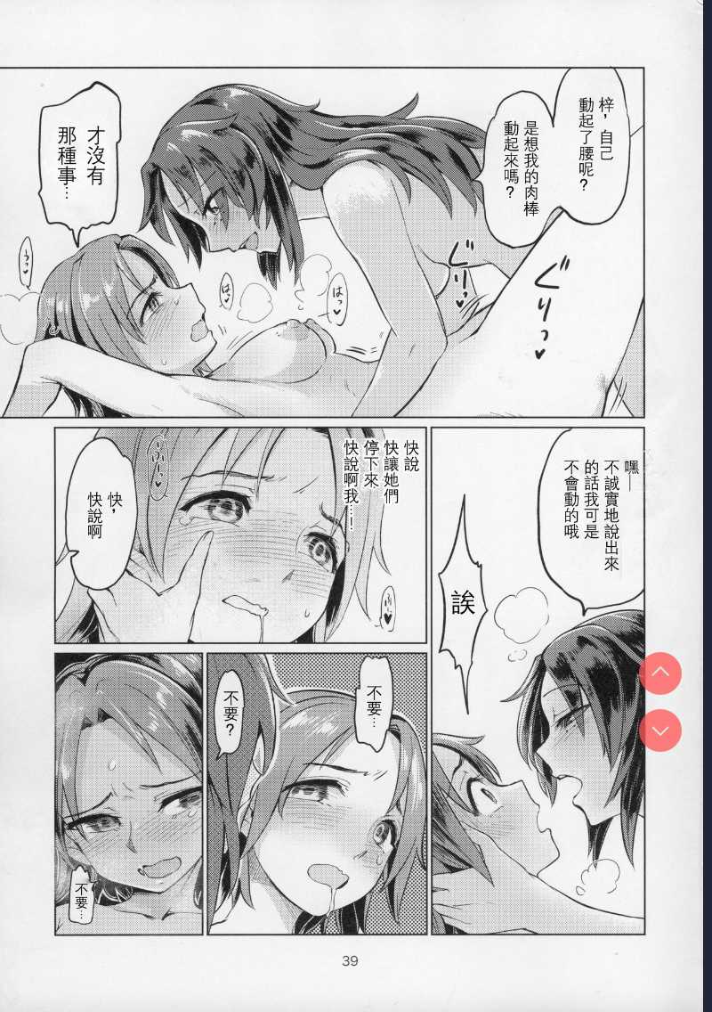Sawakan – Futanari Usagi-san no Sawa Azusa Kairaku Choukyou Hon (Girls und Panzer)