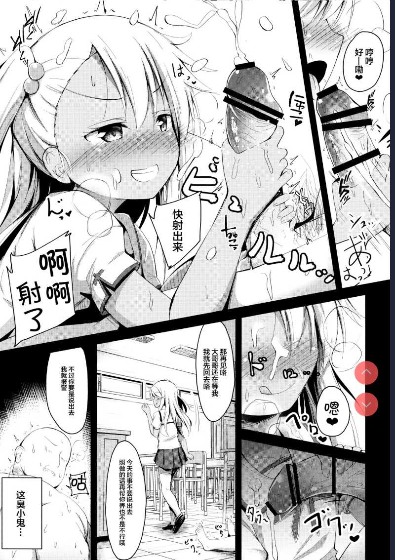 Otona o Karakau Chloe-chan ni Makeru Hazu ga nai! (Fate/Grand Order)