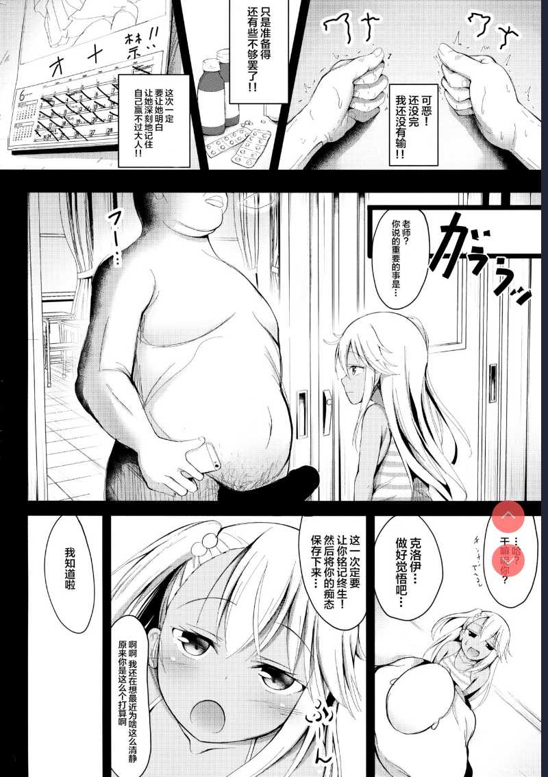 Otona o Karakau Chloe-chan ni Makeru Hazu ga nai! (Fate/Grand Order)