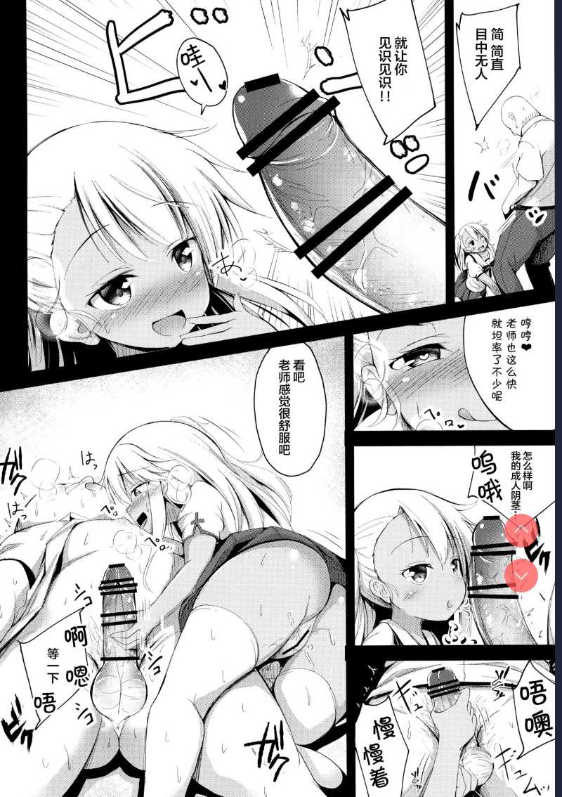 Otona o Karakau Chloe-chan ni Makeru Hazu ga nai! (Fate/Grand Order)