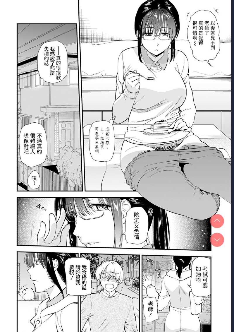 Katekyo ni Oborete ~InCha na Futari~ (COMIC Shigekiteki SQUIRT!! Vol. 17) 第1话 第6页