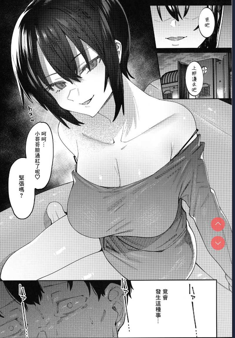 Shoujo no Deru Michi [Chinese]