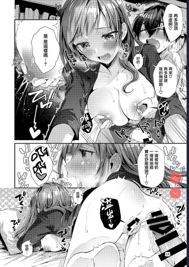[Umi no Sachi )] Watashi no Kare wa Incubus | 我的『他 』是夢魔 [Chinese]
