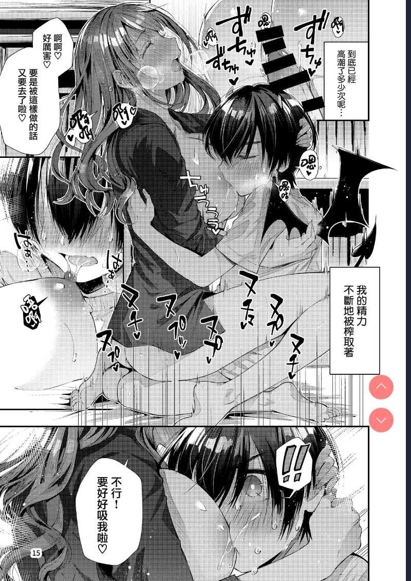 [Umi no Sachi )] Watashi no Kare wa Incubus | 我的『他 』是夢魔 [Chinese]