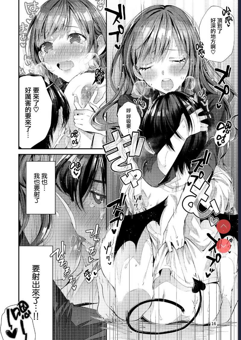 [Umi no Sachi )] Watashi no Kare wa Incubus | 我的『他 』是夢魔 [Chinese]