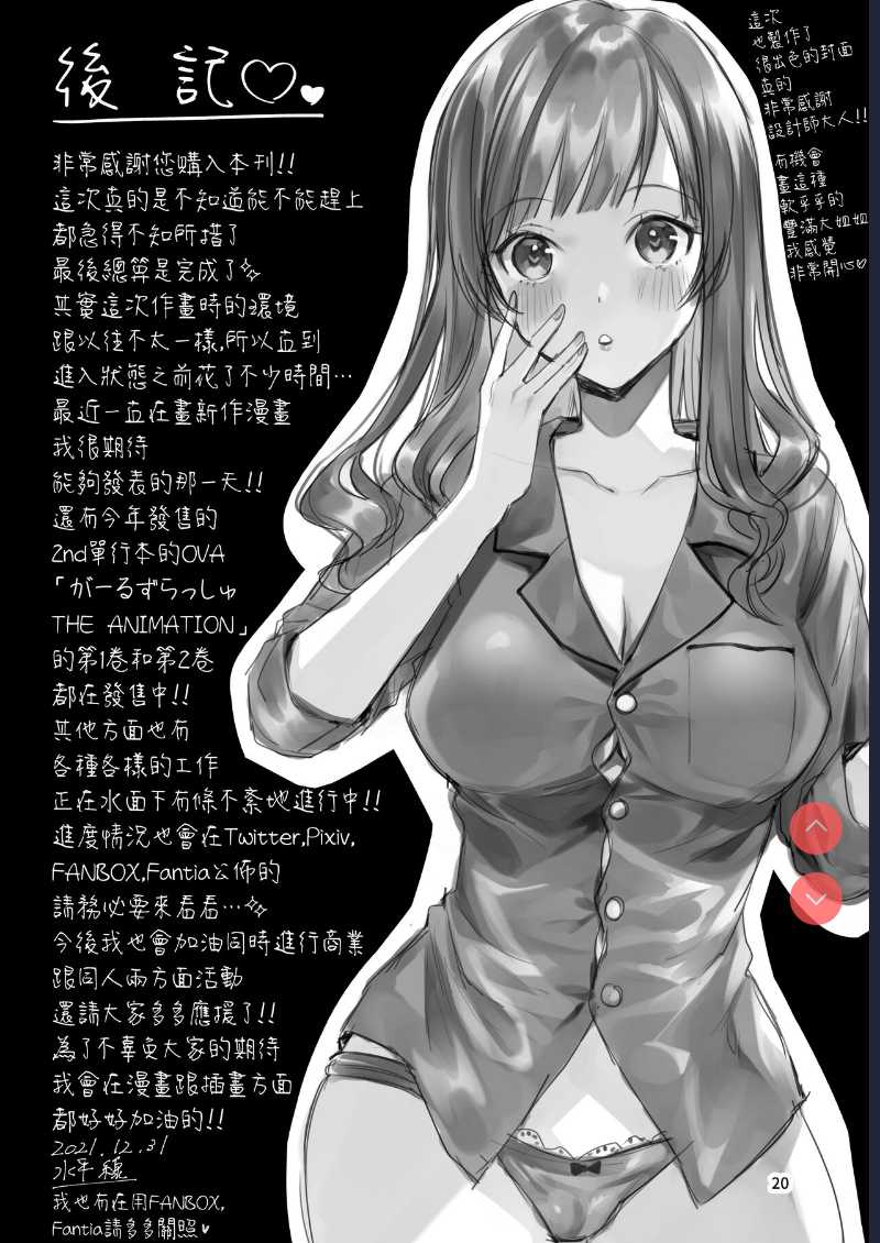 [Umi no Sachi )] Watashi no Kare wa Incubus | 我的『他 』是夢魔 [Chinese]