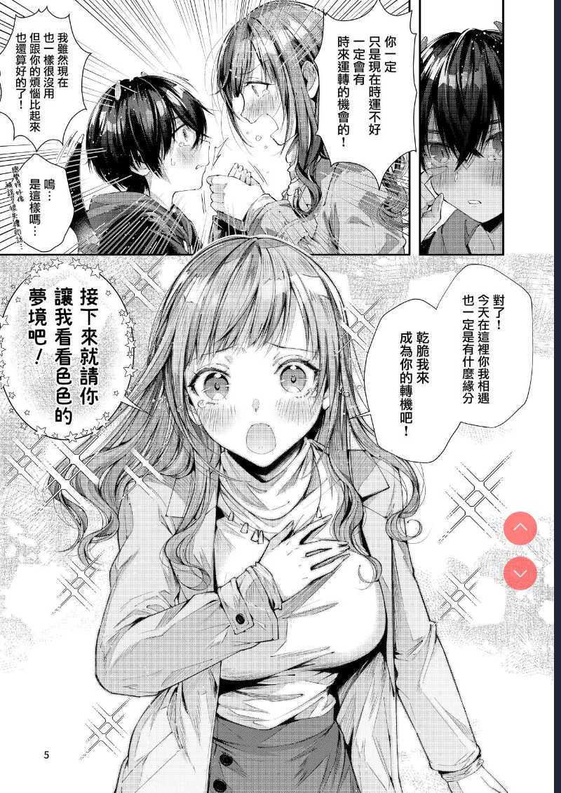 [Umi no Sachi )] Watashi no Kare wa Incubus | 我的『他 』是夢魔 [Chinese]
