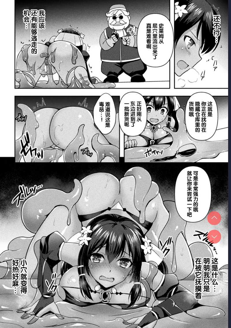 スティッキーダンス～密偵アイシャ 恥辱のスライムショー～ (2D Comic Magazine Slime Kan Niana Seme de Funsyutsu Acme Vol. 2) [Chinese