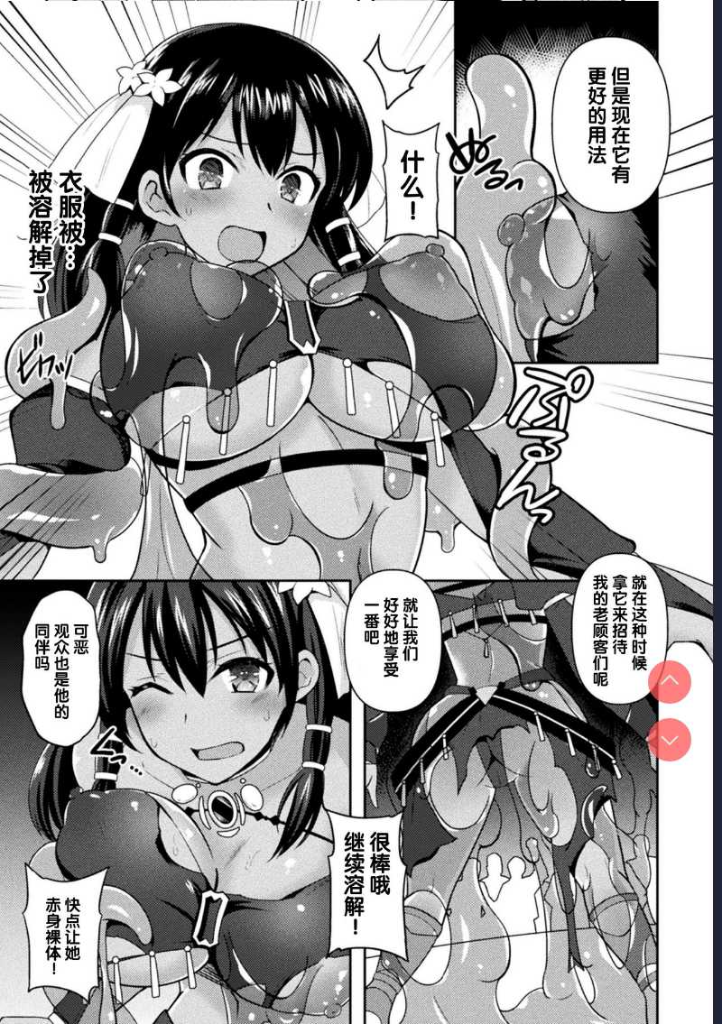 スティッキーダンス～密偵アイシャ 恥辱のスライムショー～ (2D Comic Magazine Slime Kan Niana Seme de Funsyutsu Acme Vol. 2) [Chinese 第1话 第5页