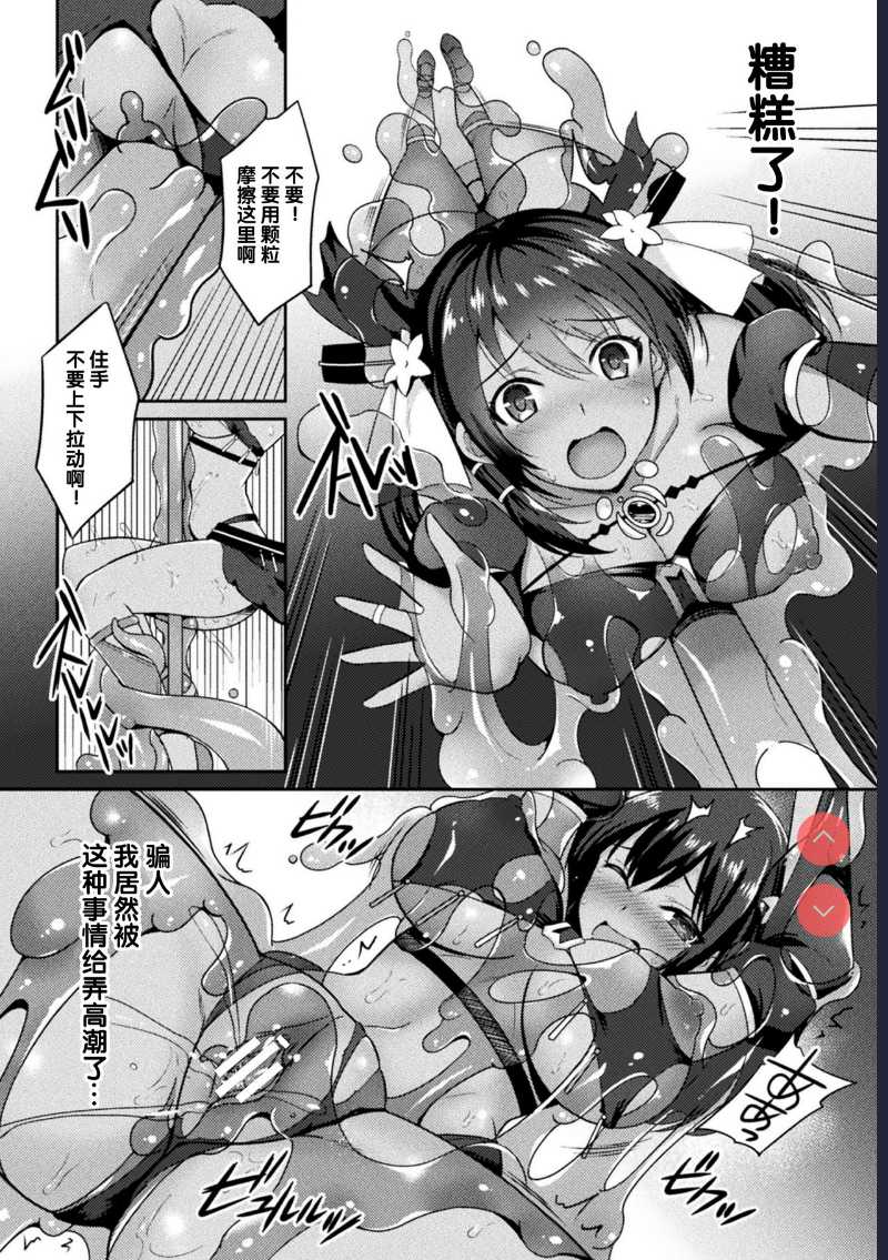スティッキーダンス～密偵アイシャ 恥辱のスライムショー～ (2D Comic Magazine Slime Kan Niana Seme de Funsyutsu Acme Vol. 2) [Chinese