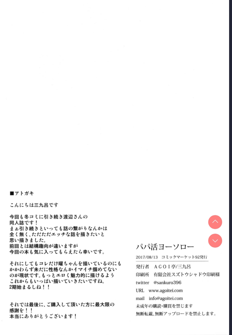 Papakatsu Yousoro (Love Live! Sunshine!!) [Chinese]