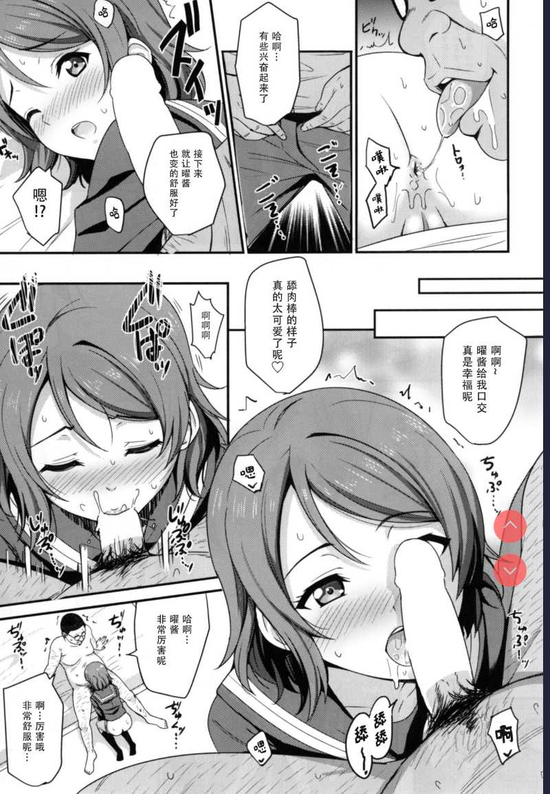 Papakatsu Yousoro (Love Live! Sunshine!!) [Chinese]