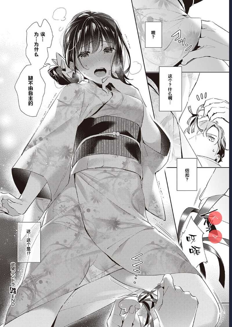 Yokubou Pandora 14 | 欲望潘多拉 14 (COMIC ExE 22)