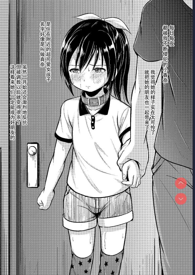 Kawaii Anoko ni Kubiwa o Ageta [Chinese]