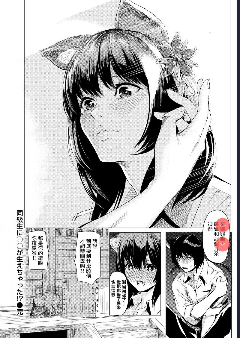 Doukyuusei ni Marumaru ga Haechatta!? | My Classmate Grew a XX!? (COMIC HAPPINING Vol. 3) [Chinese]