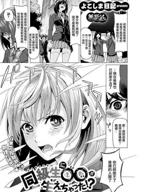 Doukyuusei ni Marumaru ga Haechatta!? | My Classmate Grew a XX!? (COMIC HAPPINING Vol. 3) [Chinese]