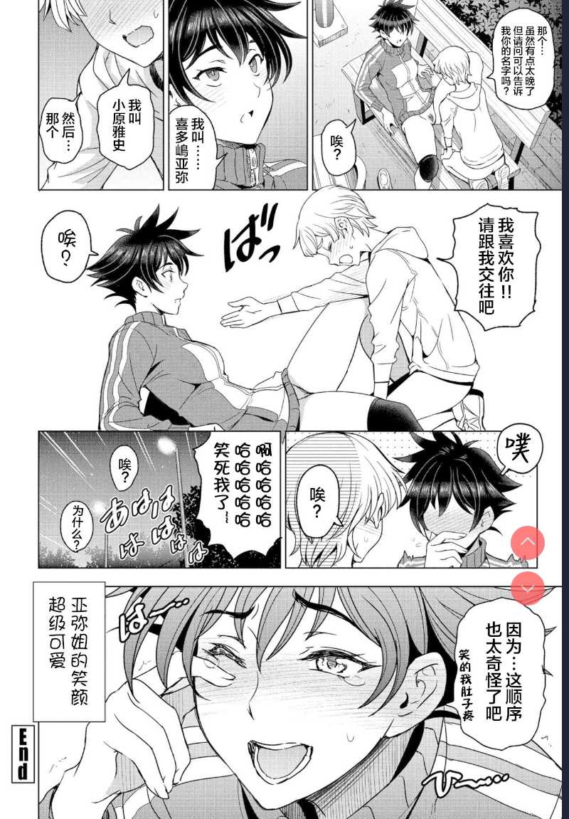 Futomomo × Tousatsu = Love (COMIC Penguin Club 2022-03) [Chinese] [Digital]