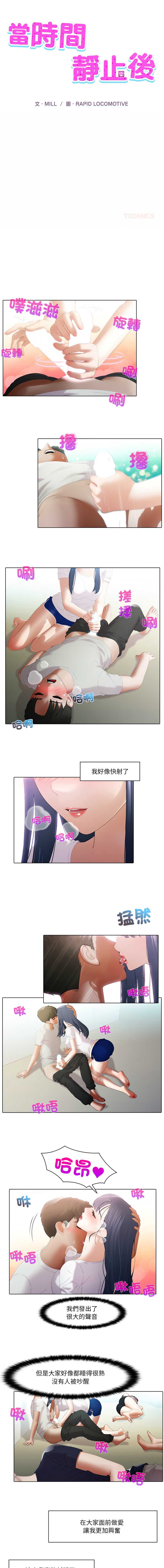 当时间静止后