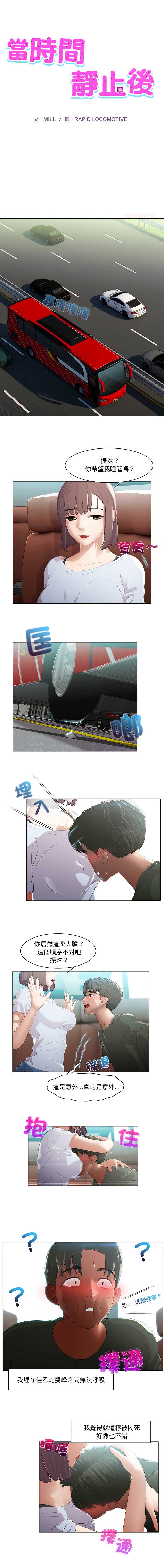 当时间静止后