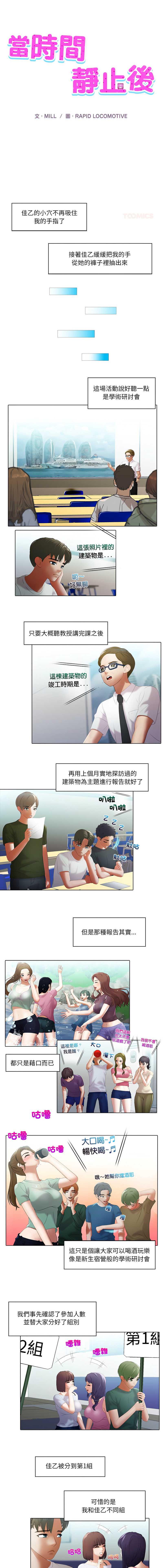 当时间静止后