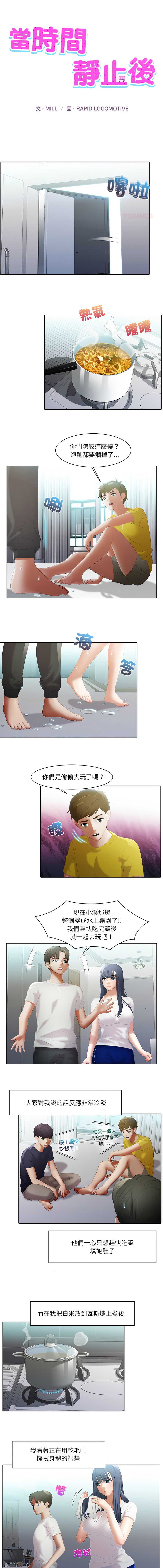 当时间静止后