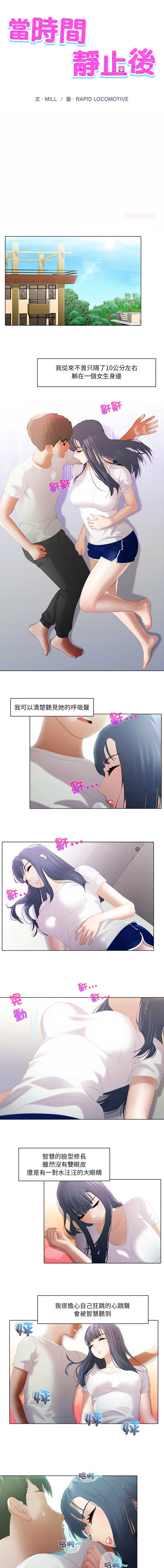 当时间静止后
