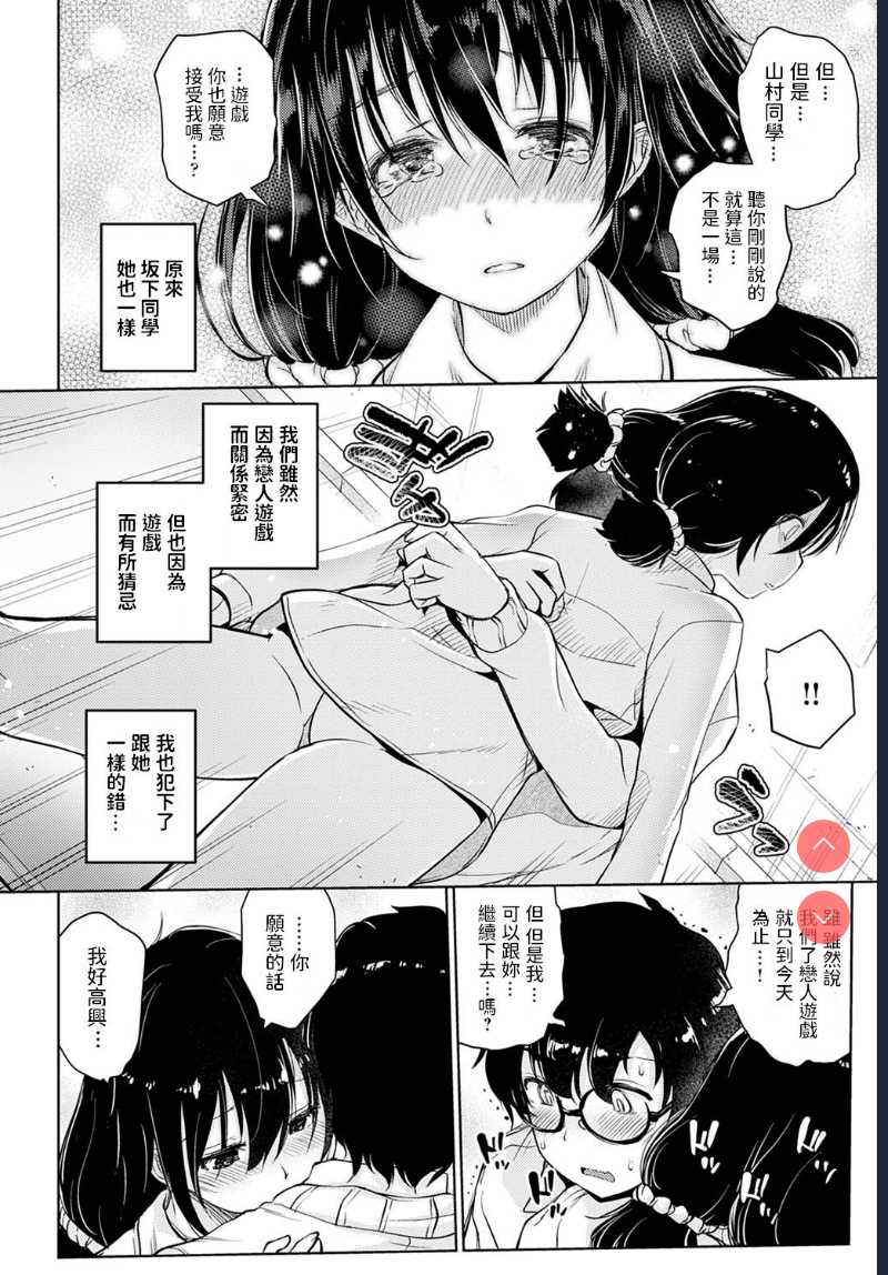 Koibito Game (COMIC Anthurium 2021-01) [Chinese] [Digital]