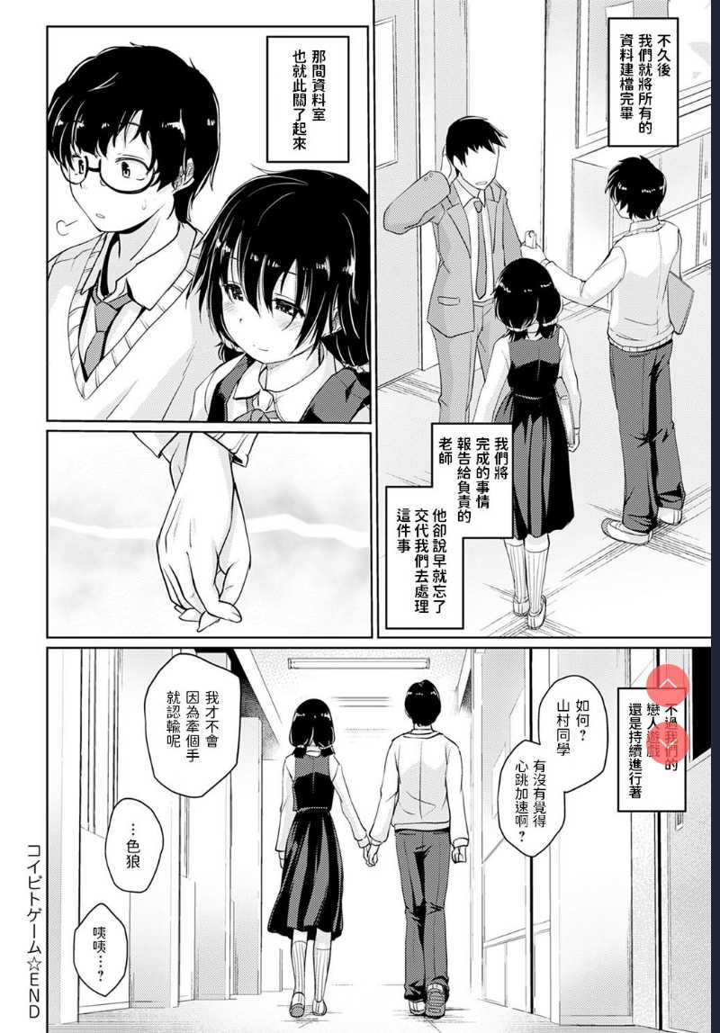 Koibito Game (COMIC Anthurium 2021-01) [Chinese] [Digital]