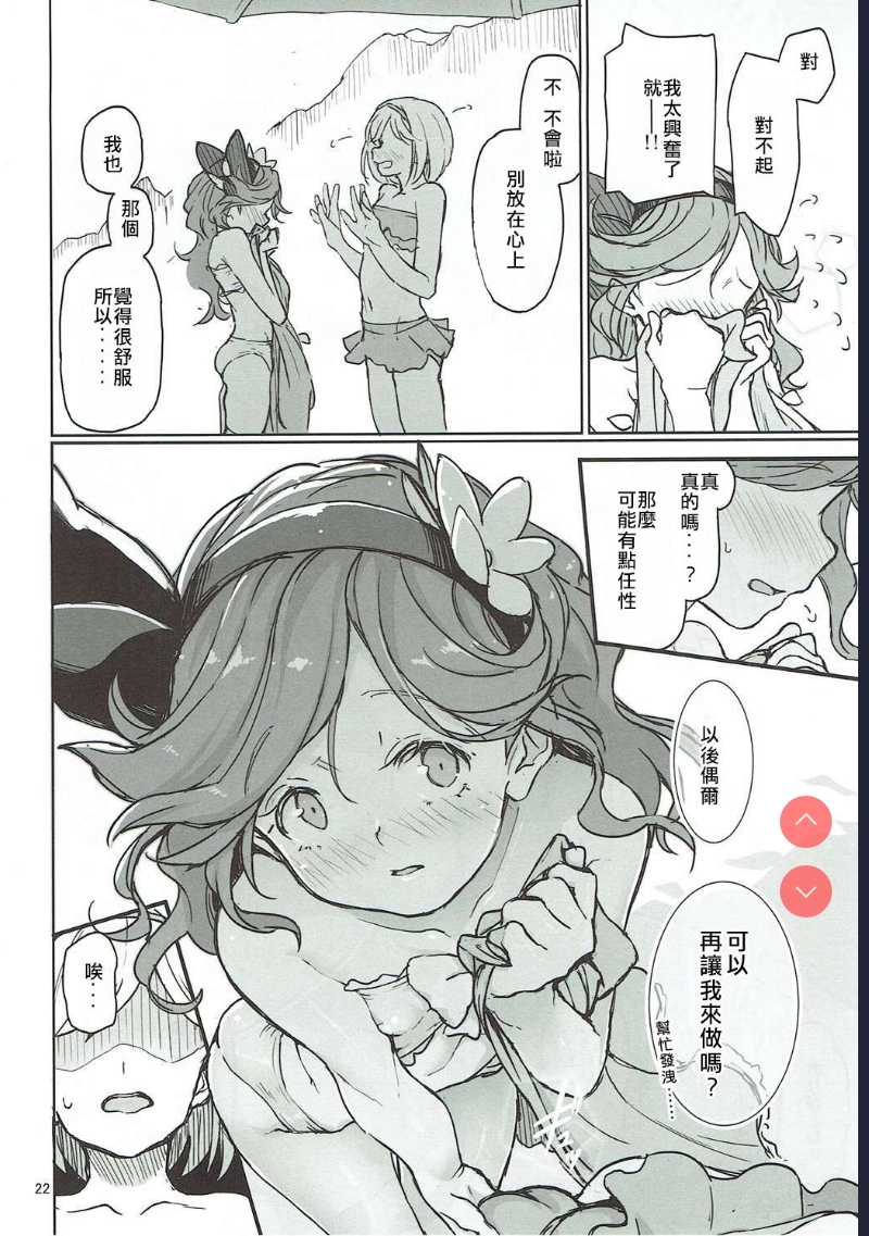 (C90) [Gokusaishiki Sunagami no Komachi Angel? (Granblue Fantasy