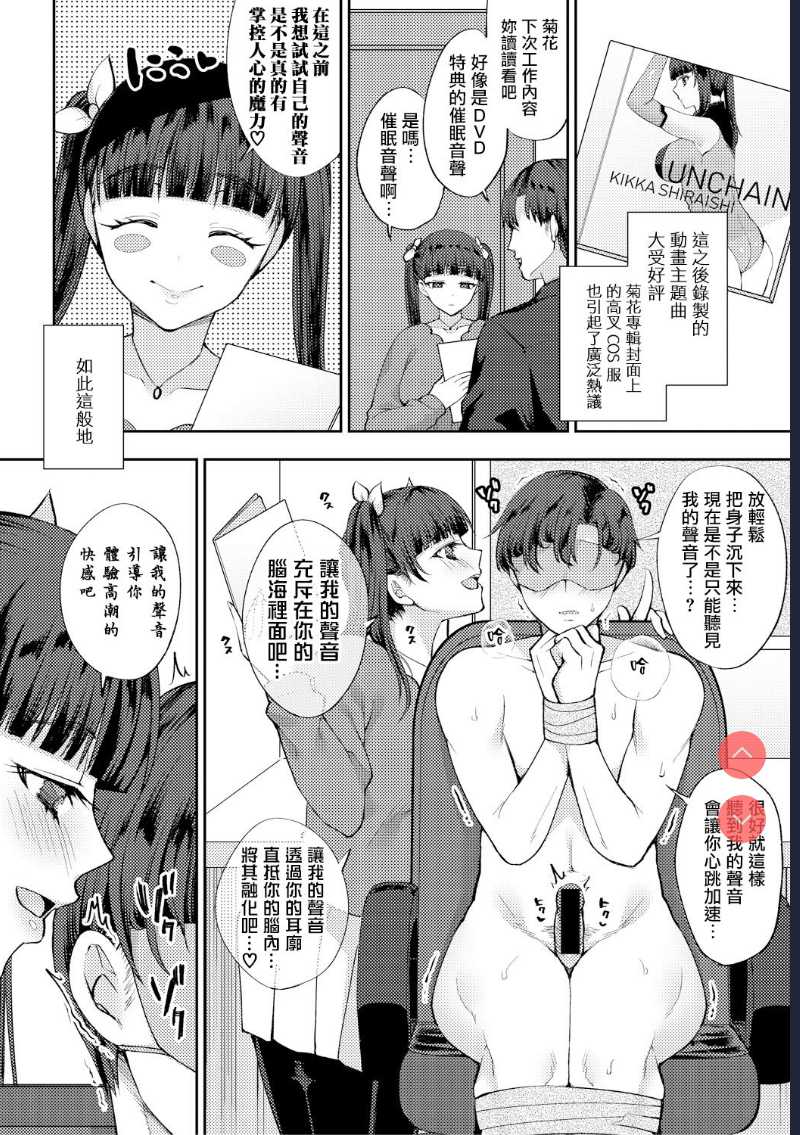 Imouto no Koe wa Kami no Koe (COMIC Shingeki 2018-08) [Chinese]