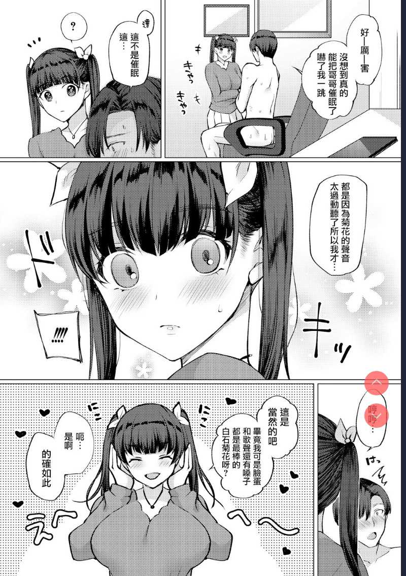 Imouto no Koe wa Kami no Koe (COMIC Shingeki 2018-08) [Chinese]