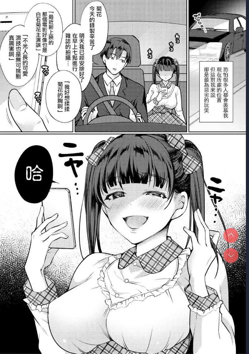 Imouto no Koe wa Kami no Koe (COMIC Shingeki 2018-08) [Chinese] 第1话 第3页