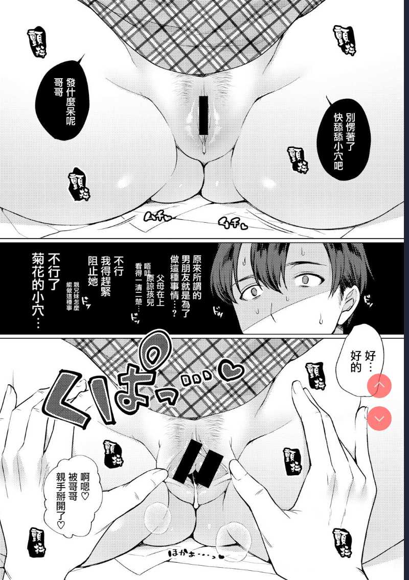 Imouto no Koe wa Kami no Koe (COMIC Shingeki 2018-08) [Chinese]