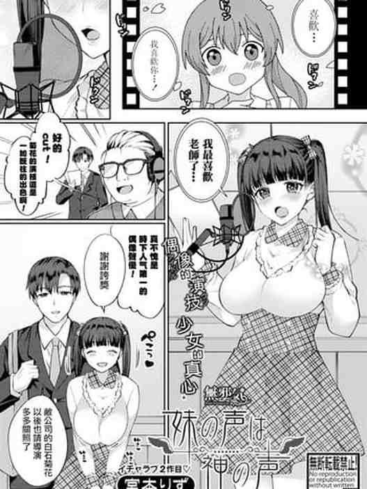 Imouto no Koe wa Kami no Koe (COMIC Shingeki 2018-08) [Chinese]