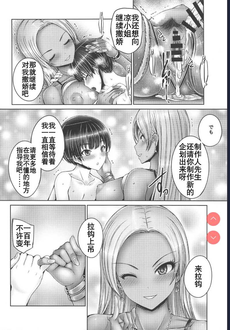 Ryo-san ni Ippai Amaechau! | 制作人小撒娇 (THE IDOLM@STER CINDERELLA GIRLS)