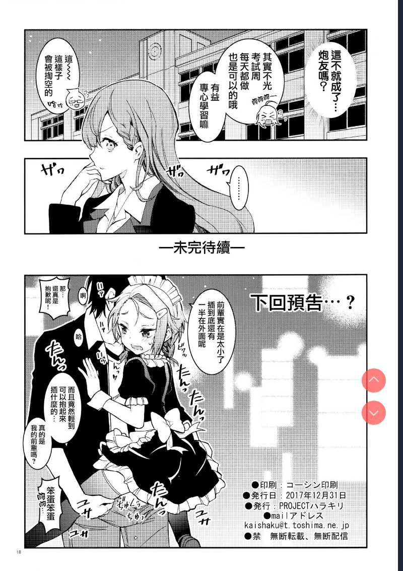 [PROJECT Harakiri ] BOKUTACHIHA URUKAGA KAWAII (We Never Learn)