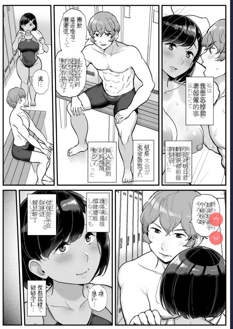Kare no Tame ni Suieibu no Anoko wa Kyou mo Komon ni Dakareru [Chinese]